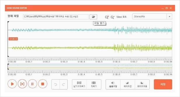 곰오디오 편집기 mp3편집