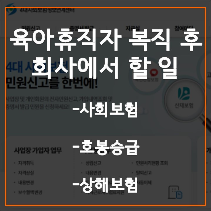휴직자 복직 후 회사에서 할 일