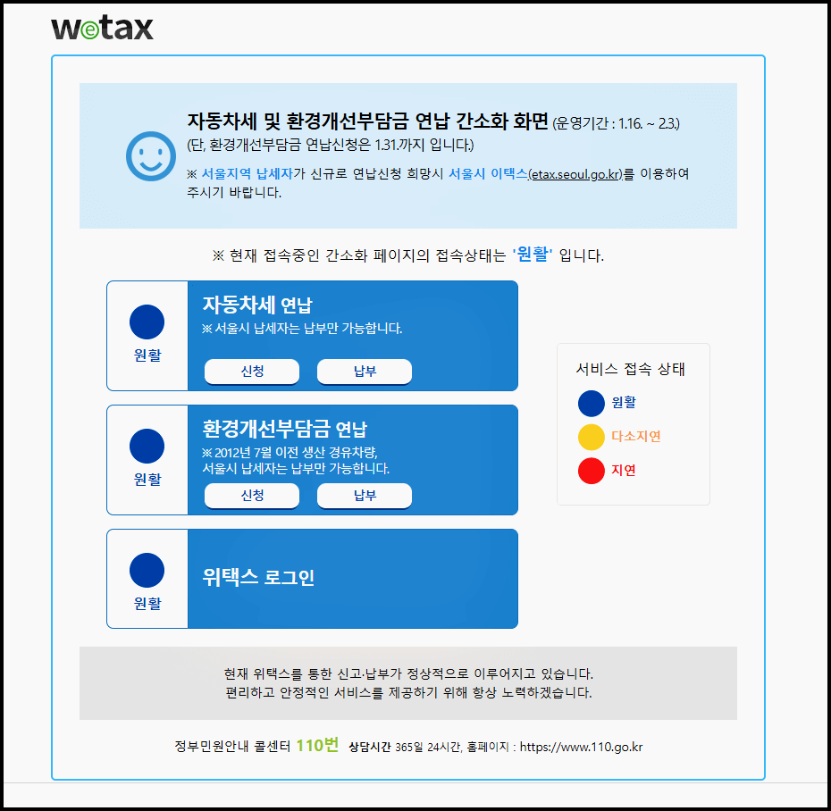 자동차세연납
