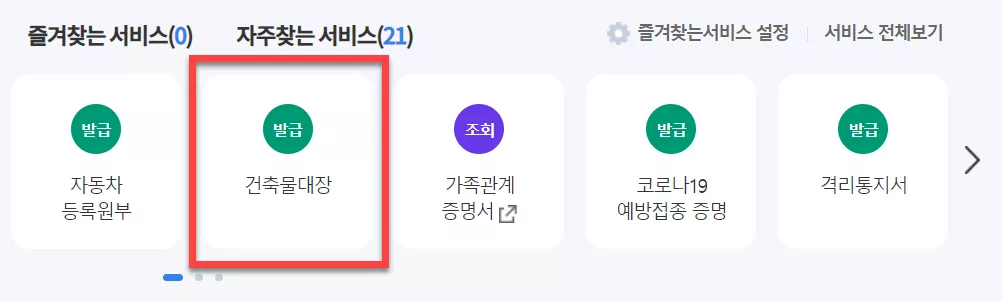 건물 대장 선택 화면