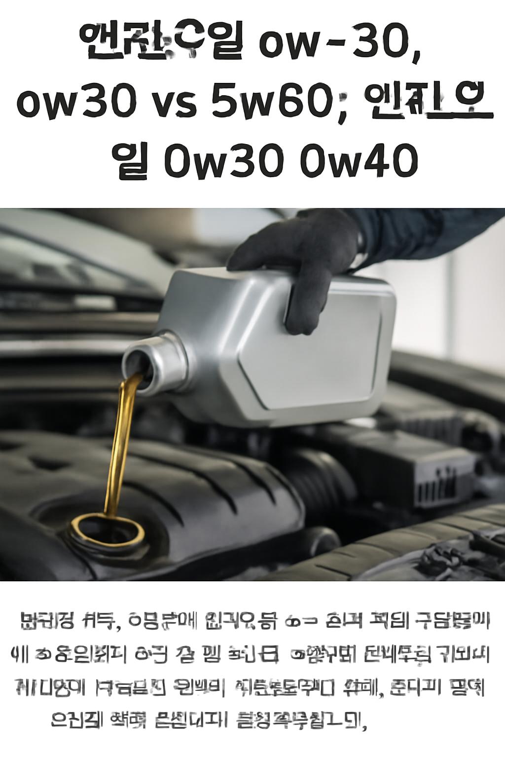 엔진오일 ow-30