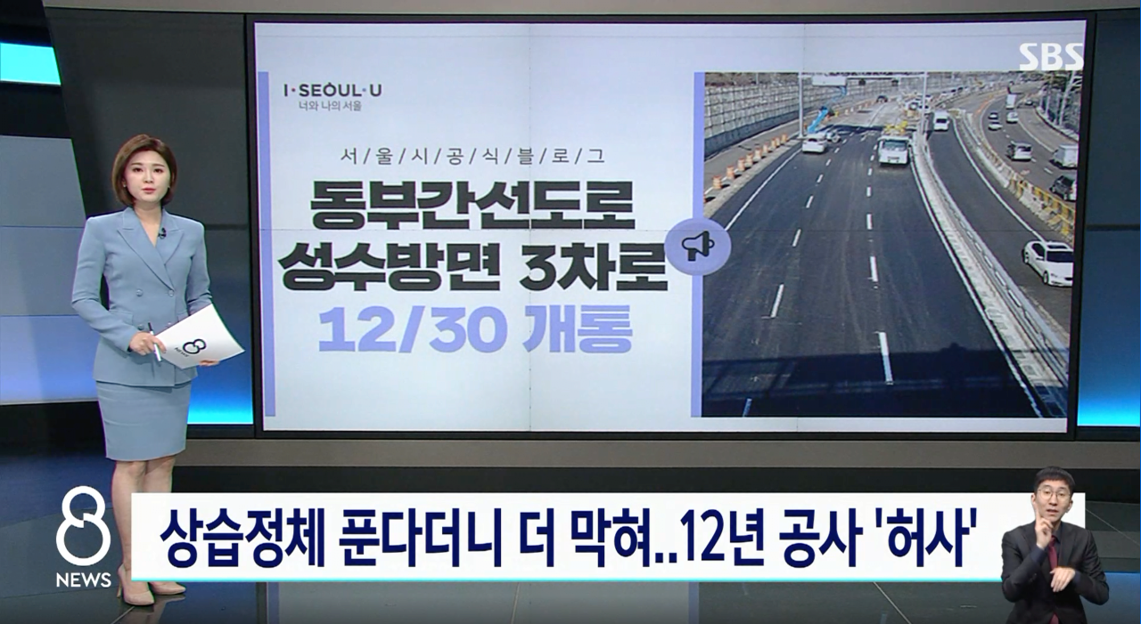  12년걸려 확장공사 개통했는데 더 막히는 동부간선도로