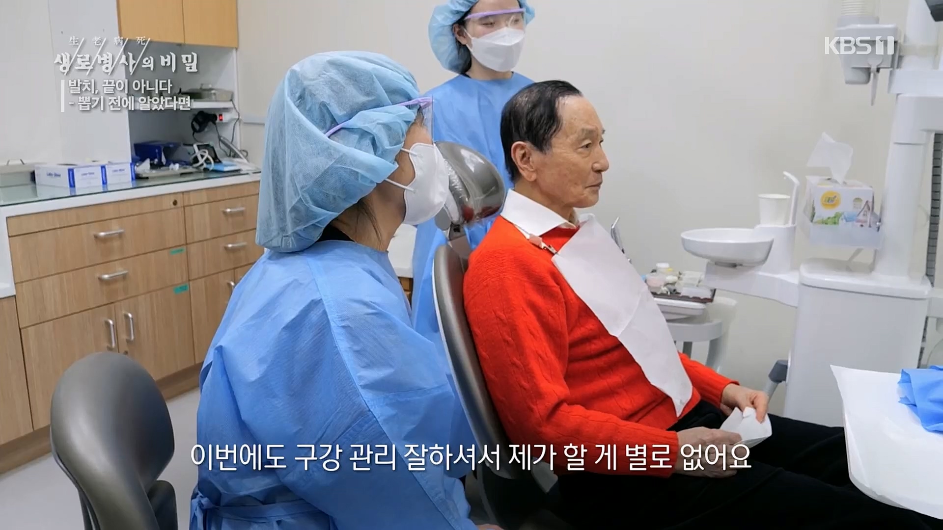 생로병사의 비밀.E855.230208p.H264-F1RST.mp4_20230214_194930.446.jpg
