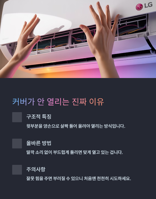 커버가 안 열리는 진짜 이유