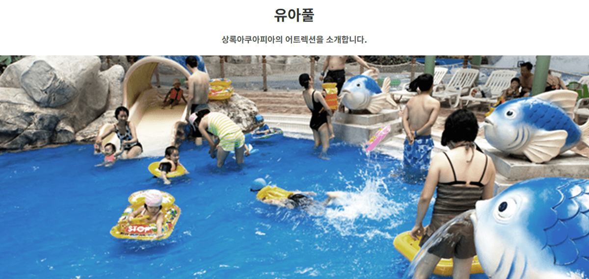 천안 상록리조트 아쿠아피아