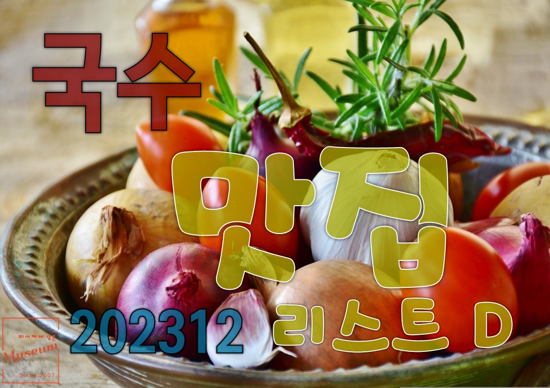 국수맛집 이미지