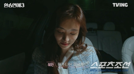 환승연애