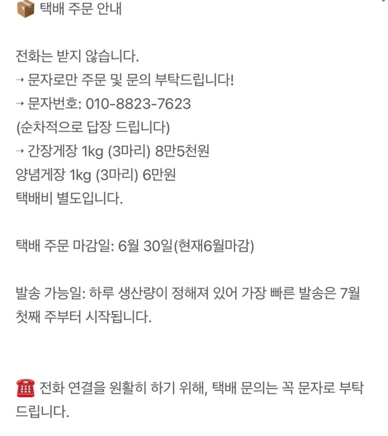 전현무계획 태안 간장게장 덕수식당