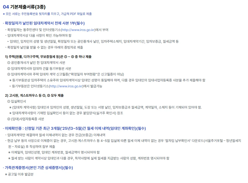 2025 서울시 청년월세지원 신청방법