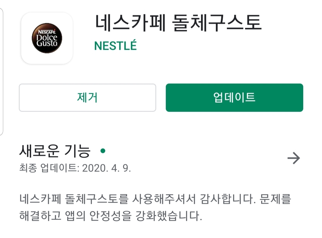  에스페르타(돌체구스토 머신)와 블루투스로 어플 연동하는 법