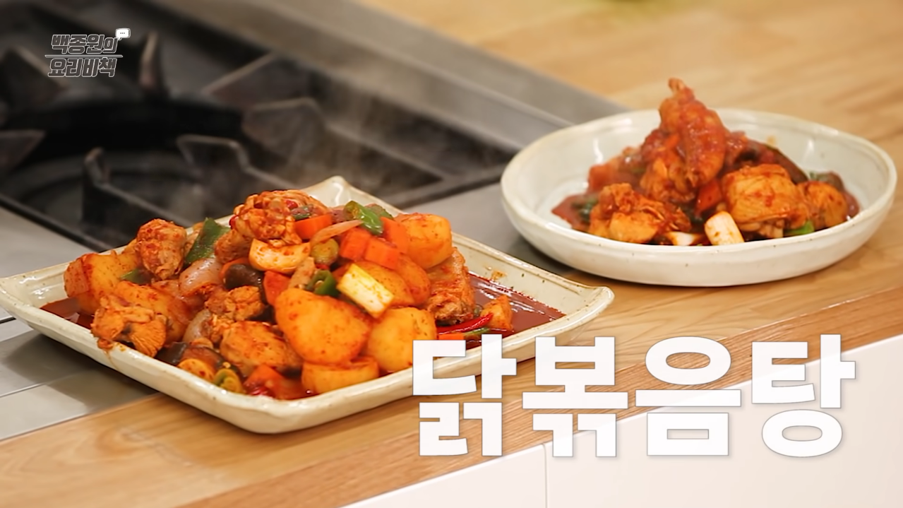  백종원 닭볶음탕 레시피 만드는법 식당맛비법