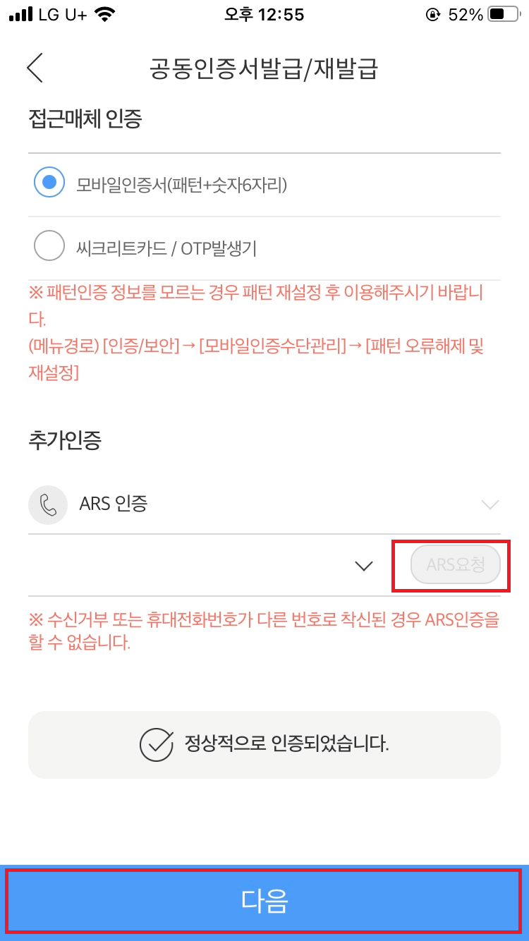 공동인증서(구 공인인증서) 발급 재발급 방법 i-ONE Bank 기업은행 1