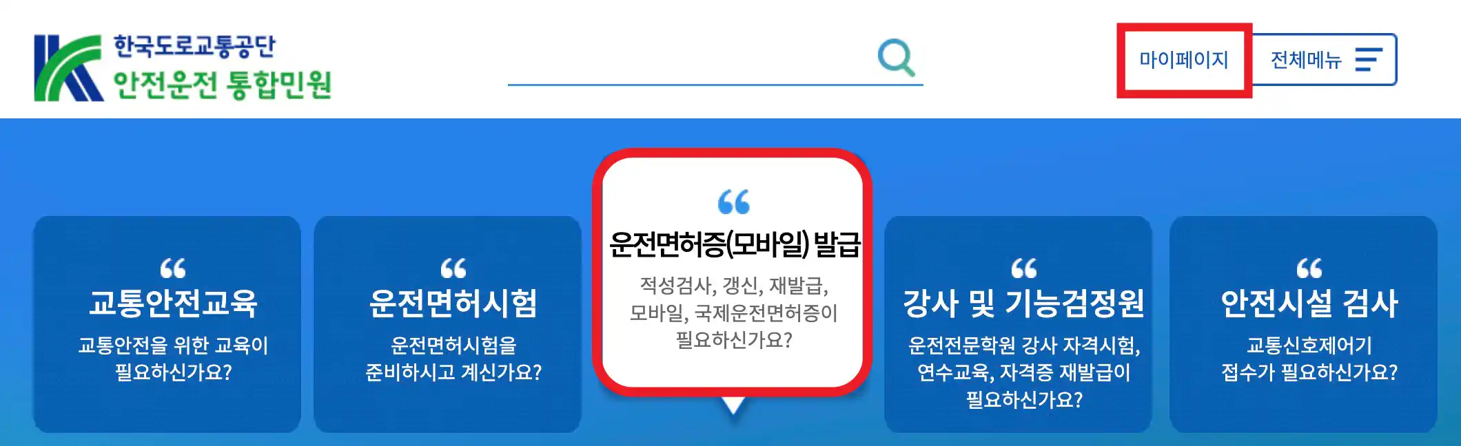안전운전통합민원