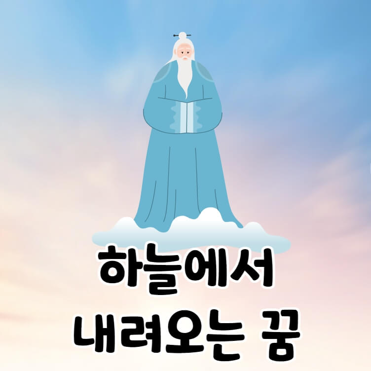 구름을 탄 신령님