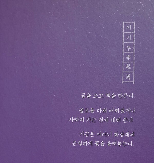 [독서 후기] 언어의온도 / 이기주