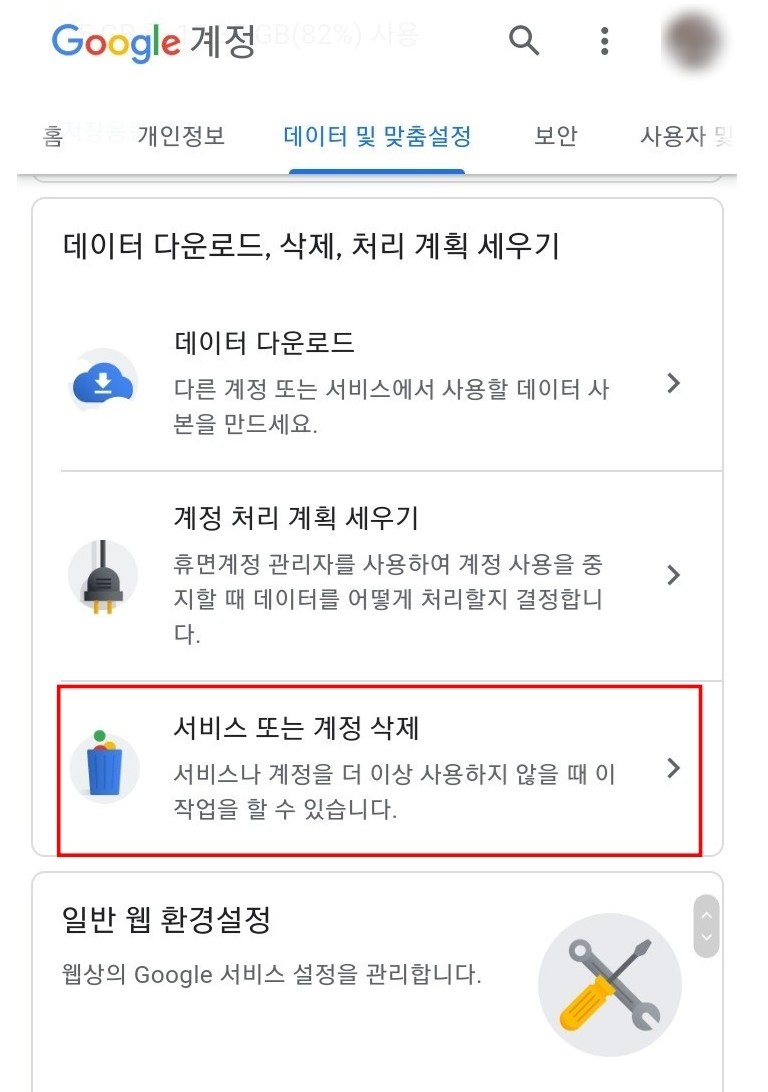 모바일구글계정화면3