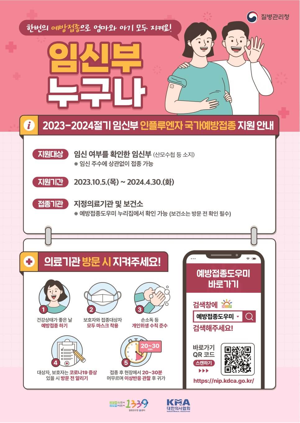 무료대상_임신부_포스터