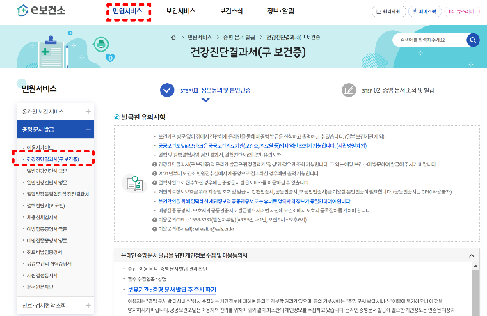 e보건소 보건증 발급방법