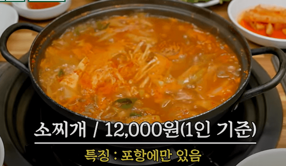 소찌개