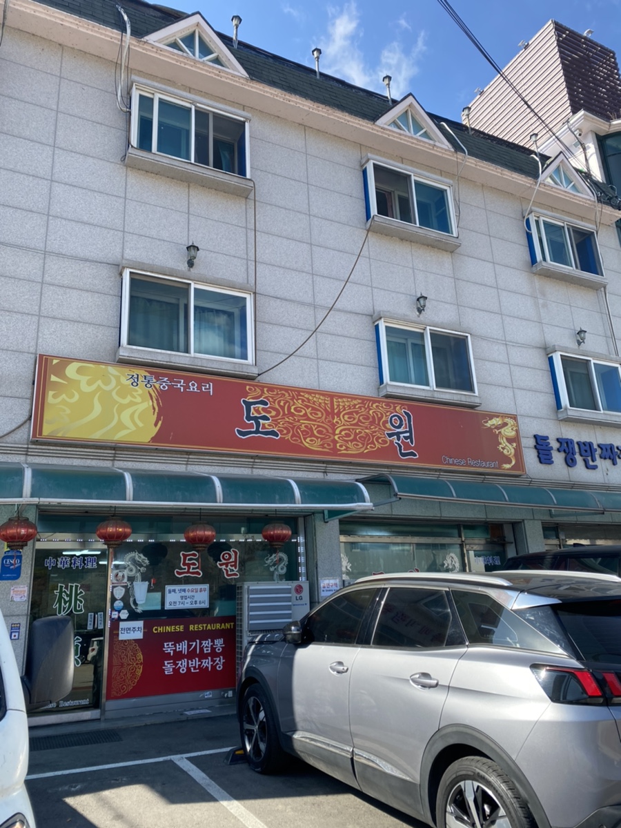 강촌도원 뚝빼기짬뽕 17