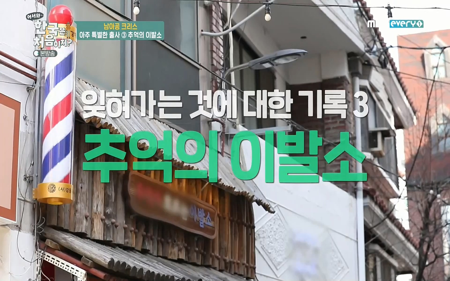어서와~ 한국은 처음이지(236회) 한국살이94 MBC에브리원_20220324.mp4_20220325_181144.540.jpg