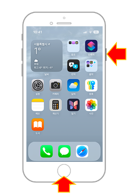 Touch ID를 지원하는 iPhone으로 화면캡처 방법