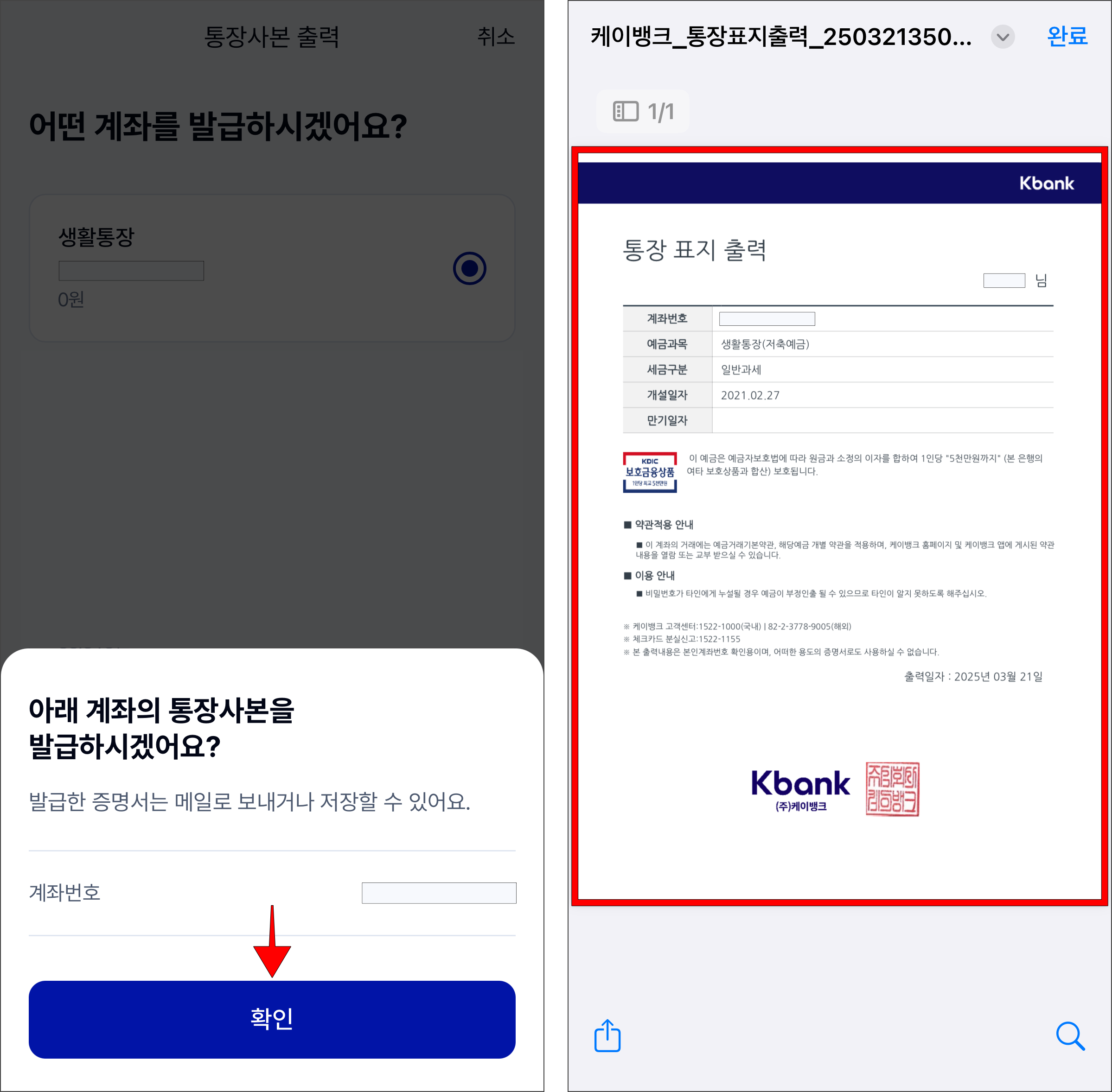 화면에 표시된 안내의 '확인'을 선택하여 통장사본 발급을 완료