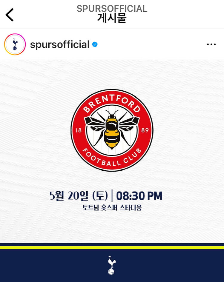 5월 20일 토트넘 VS 브렌트포드 경기일정