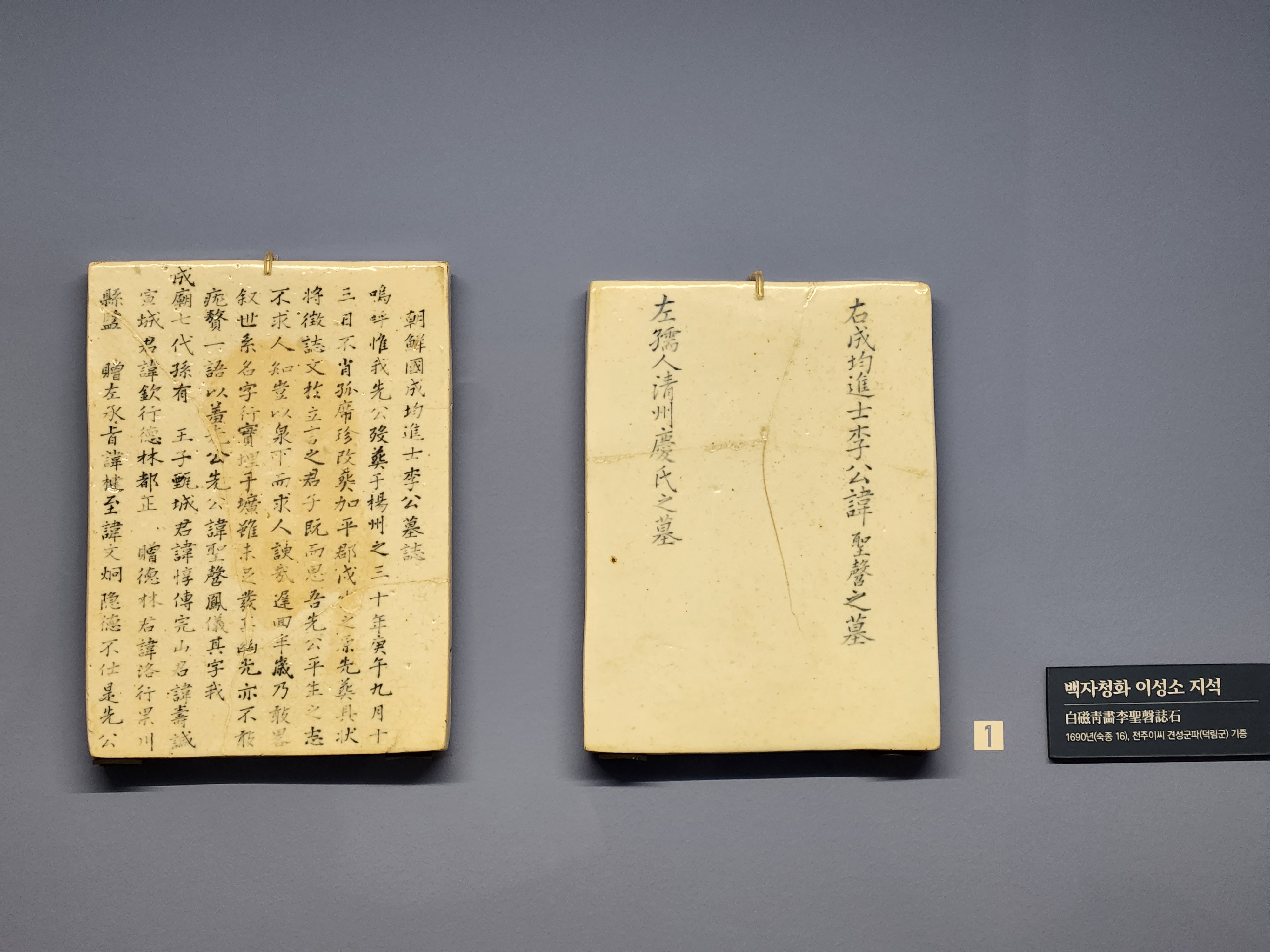 경기 사대부의 삶과 격을 알 수 있는 지석(백자청화 지석)