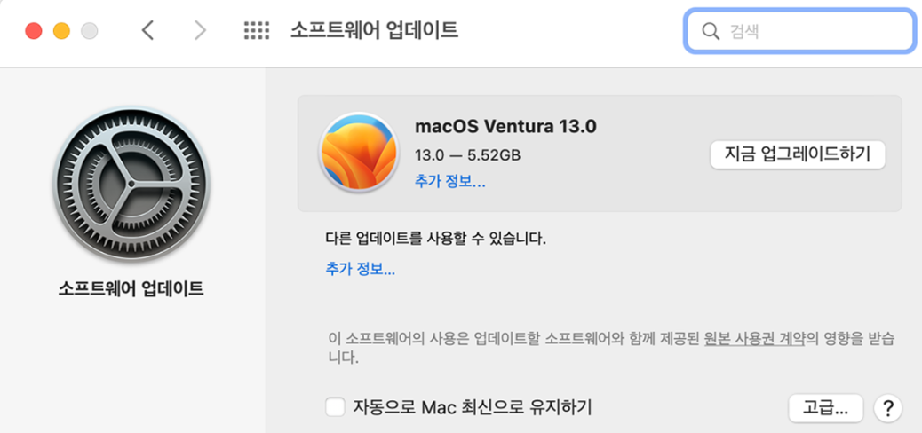 macOS-소트트웨어-업데이트