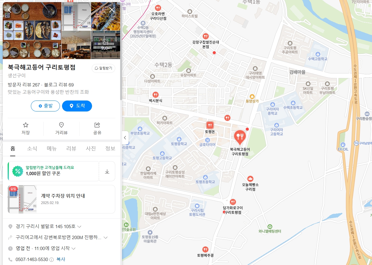 북극해고등어구리토평점 이미지