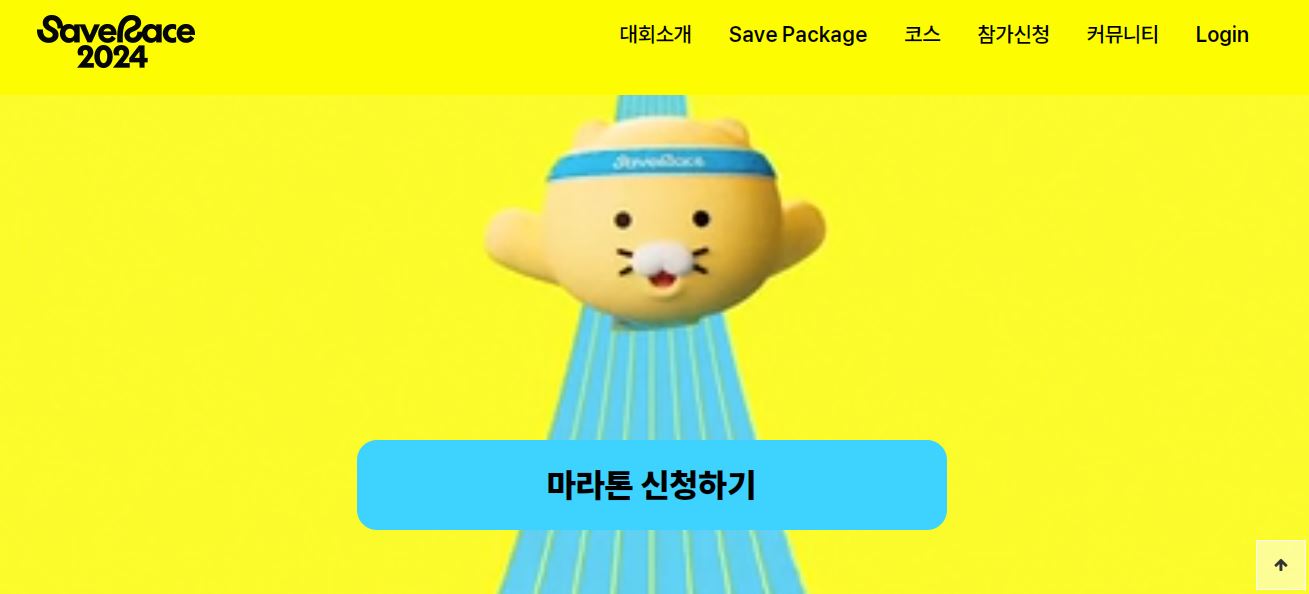 카카오뱅크, 유니세프와 친환경 기부 마라톤 기본정보, 코스, 참가비, 장소