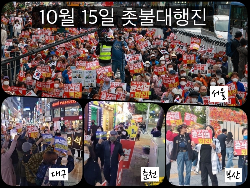  김건희 특검! 윤석열 퇴진! 촛불대행진