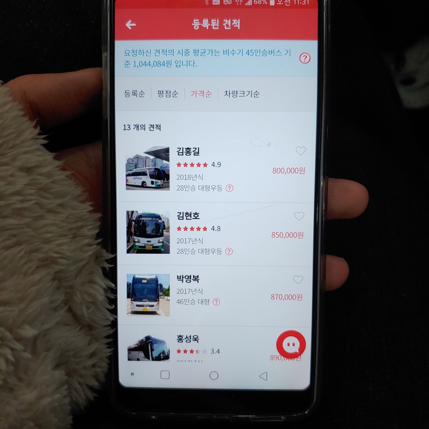 전세버스대절 올버스에서 저렴한 가격으로 구했어요:)