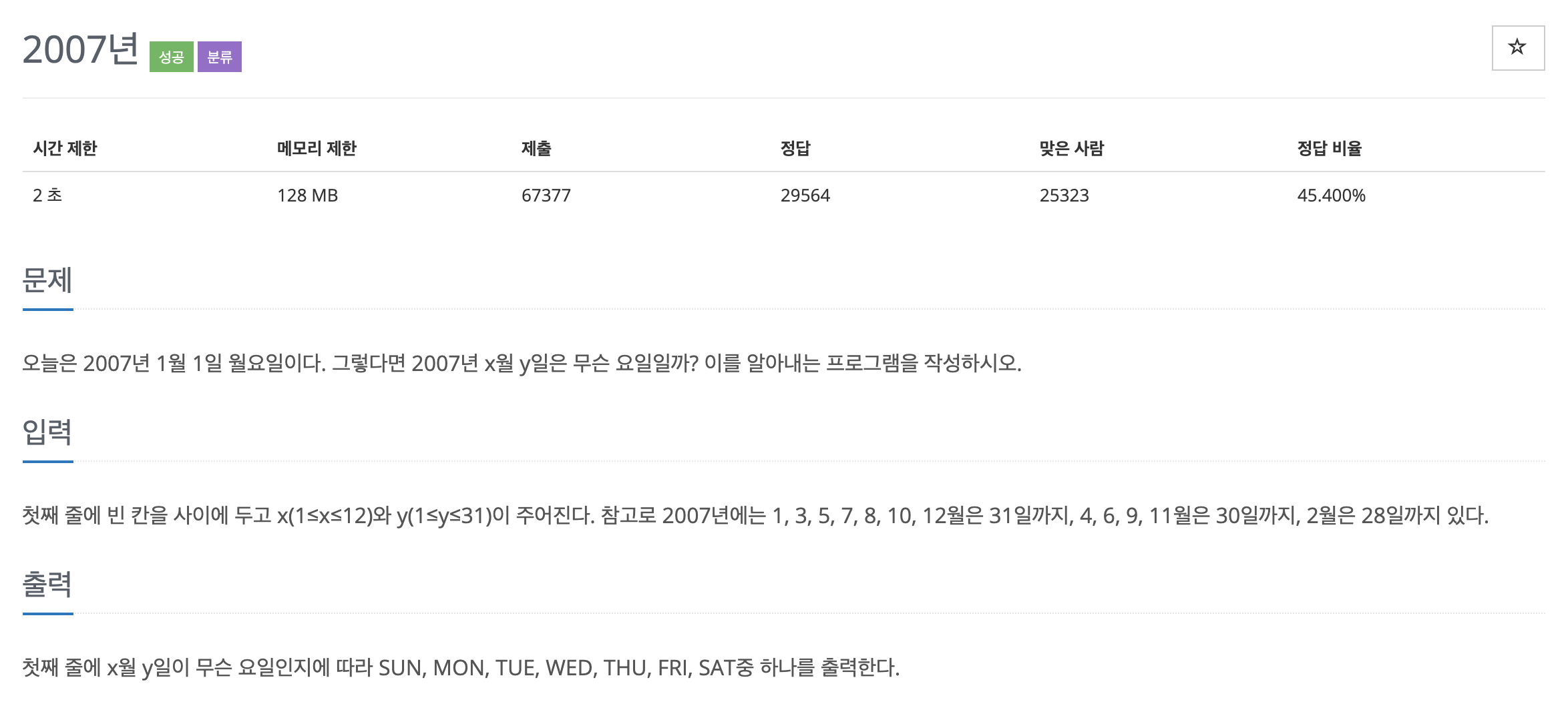  백준 1924 - 2007년