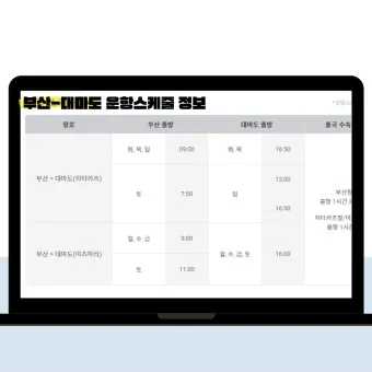 대마도 배편 예약 시간 요금_15