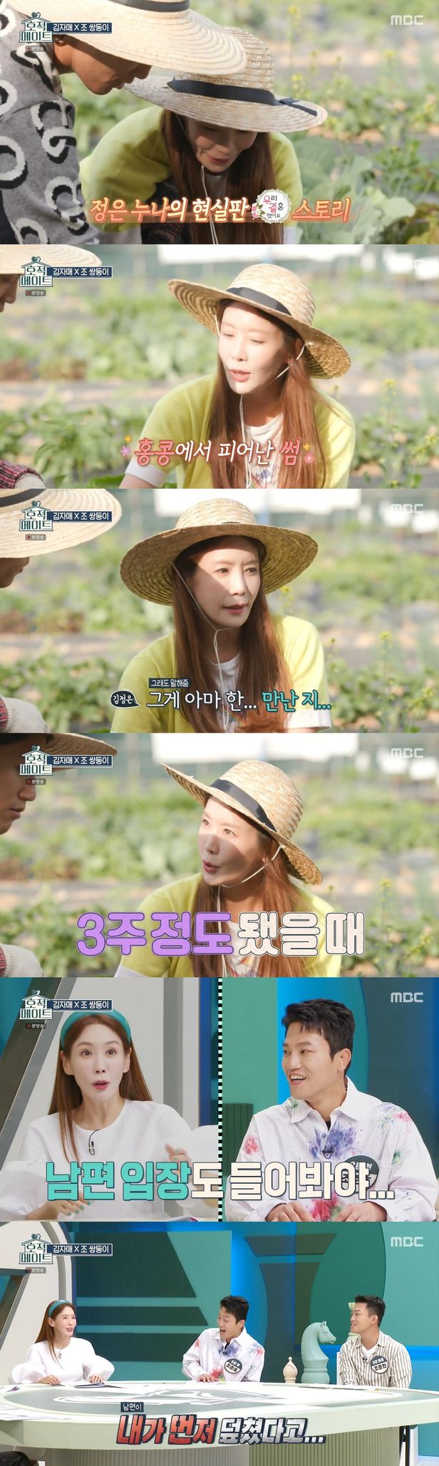  김정은 홍콩서 처음 본 남편, 만난지 3주만에 첫 키스 고백 호적메이트 7일 방송 홍콩에 놀러갔는데 남편은 일하고 있었고, 썸이 있었지. 날 계속 따라다니더라 먼저 덮쳤다고 말하고 다니더라