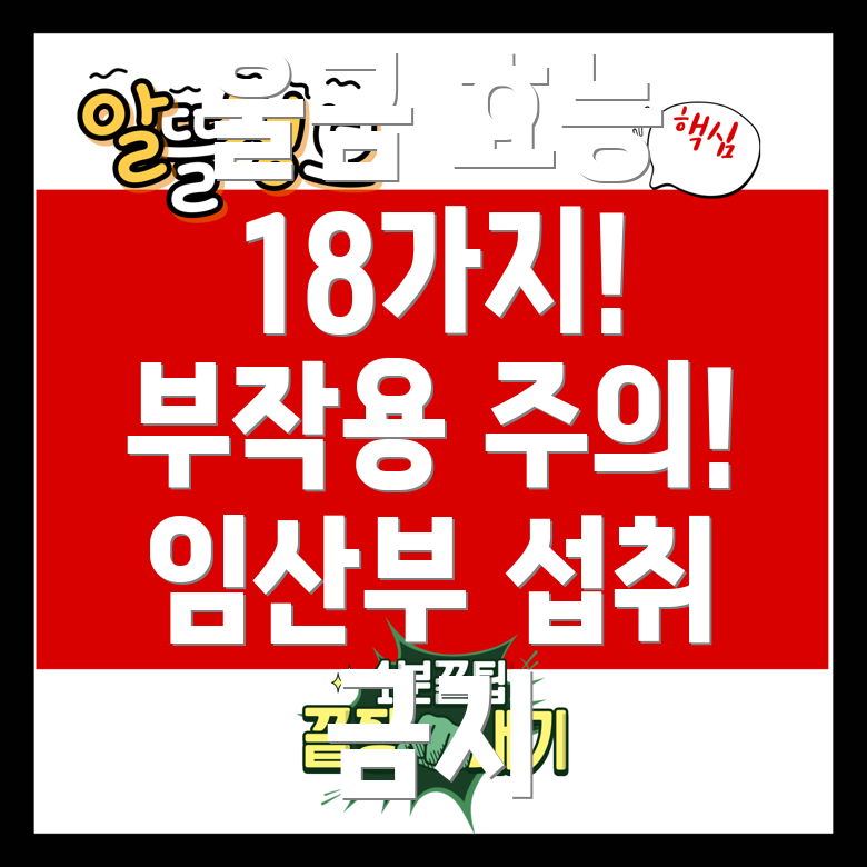 울금 효능 18가지 & 부작용 주의! 임산부 섭취 금지