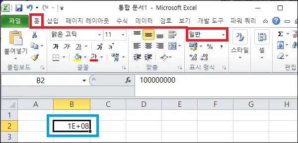 엑셀 숫자 샵 표시 없애기