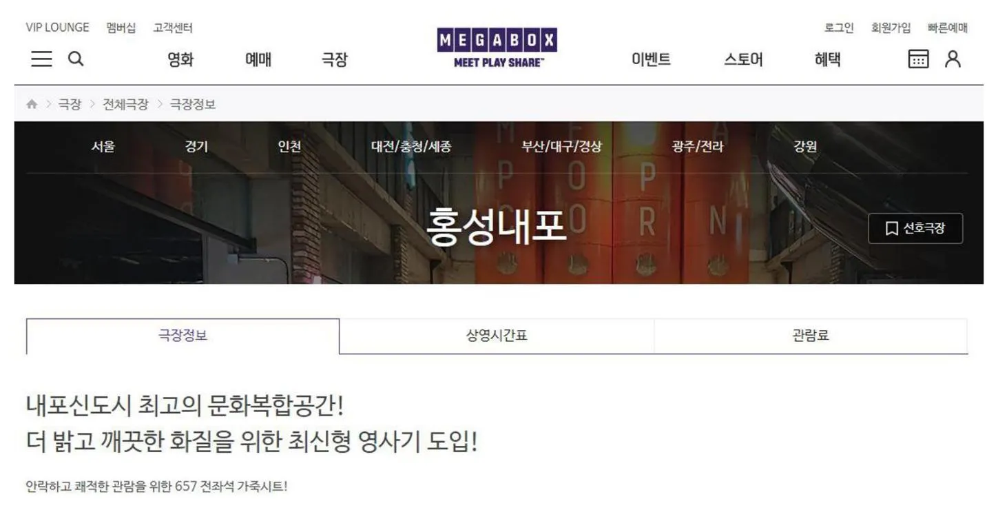 홍성내포 메가박스