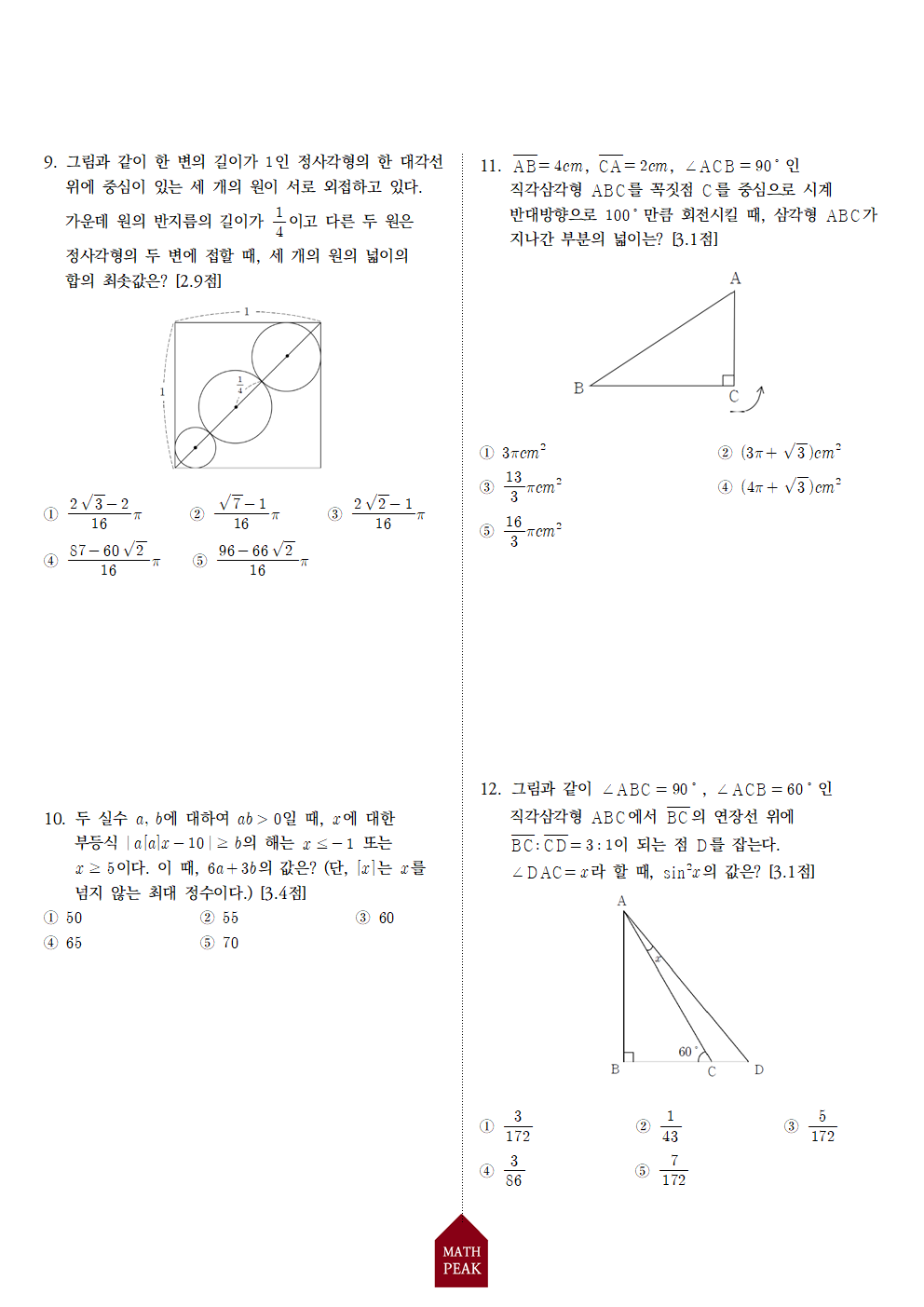 2011 경기도 수학과학 경시대회 지역대회 (23회) 2011 경기도 수학과학 경시대회 지역대회 (23회)