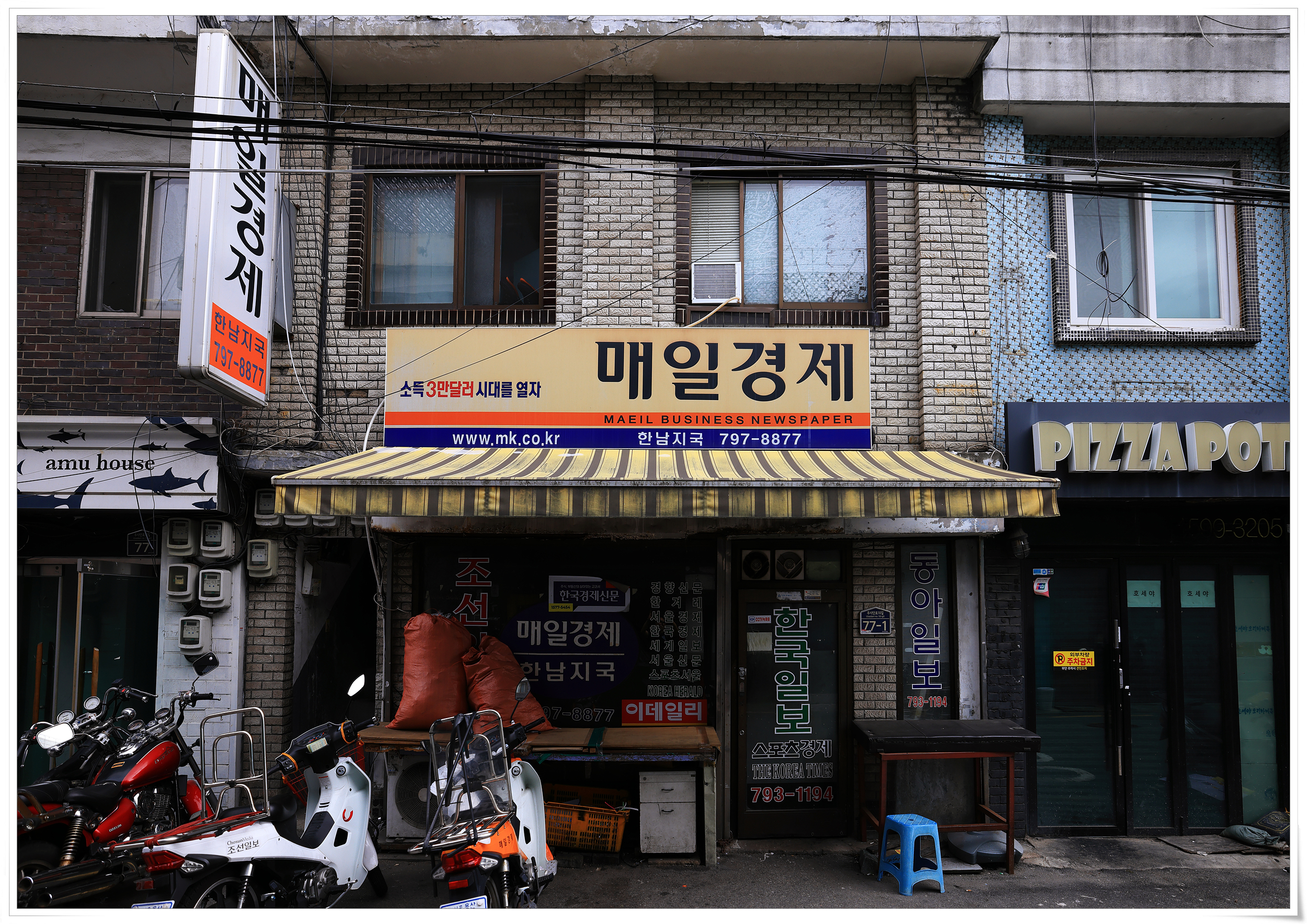 신문지국 이미지