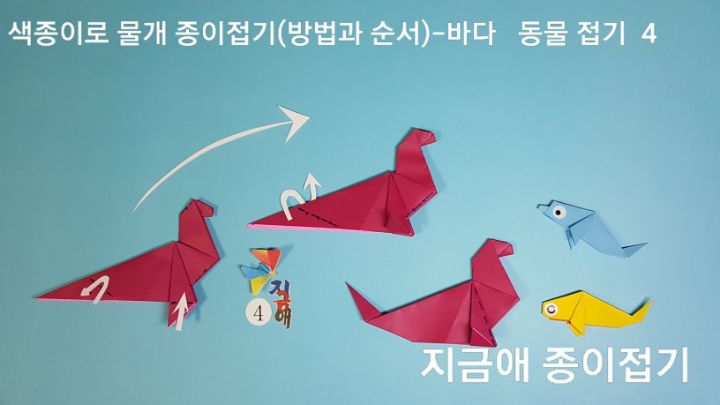 색종이로 물개 종이접기(방법과 순서)---바다 동물 접기-4