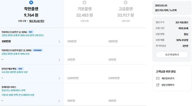 플랜 선택
