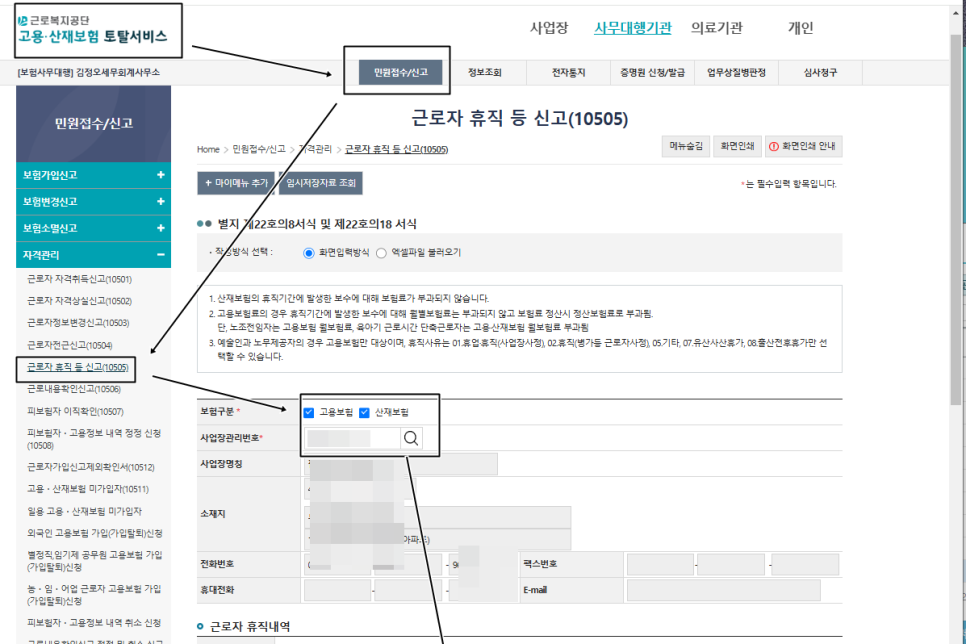 근로자휴직등신고