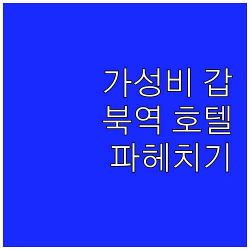 가성비 갑! 암스테르담 북역 근처 호