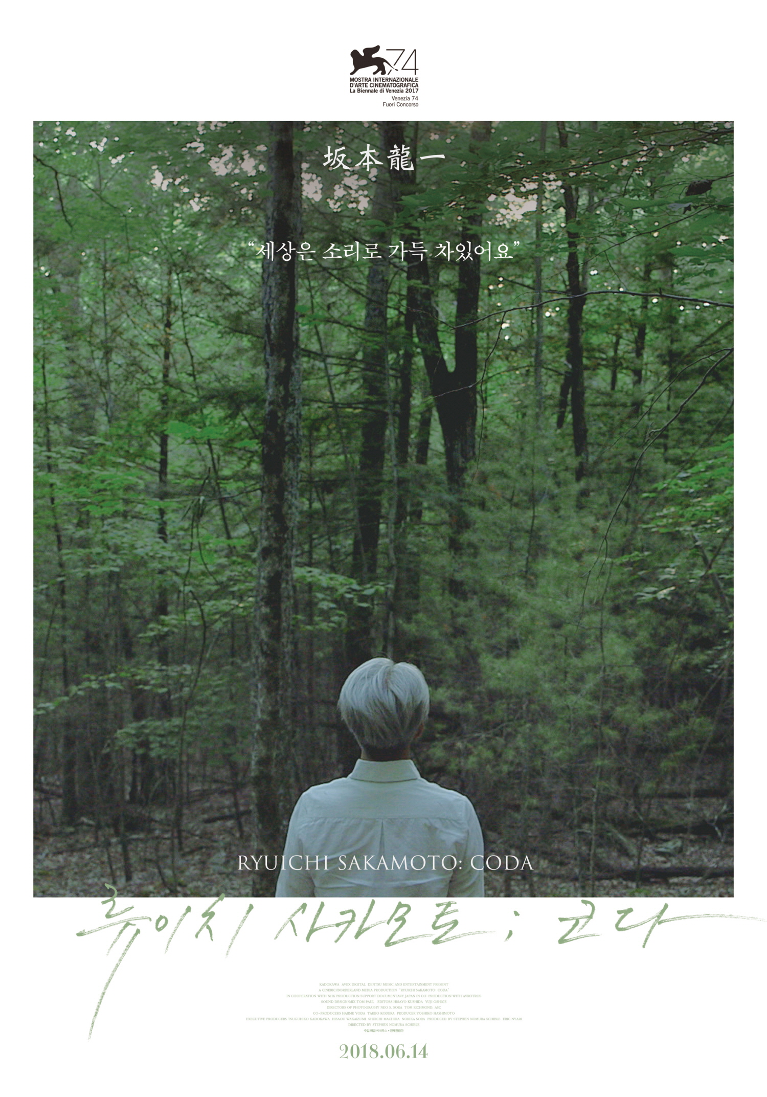  류이치 사카모토: 코다 - 인간과 세상의 종착지에 대하여