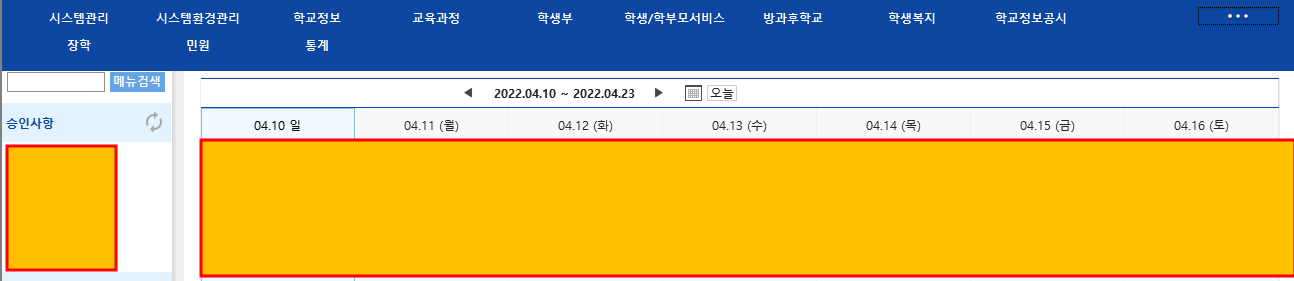  나이스  학교일지 / 학급일지 작성하는 방법