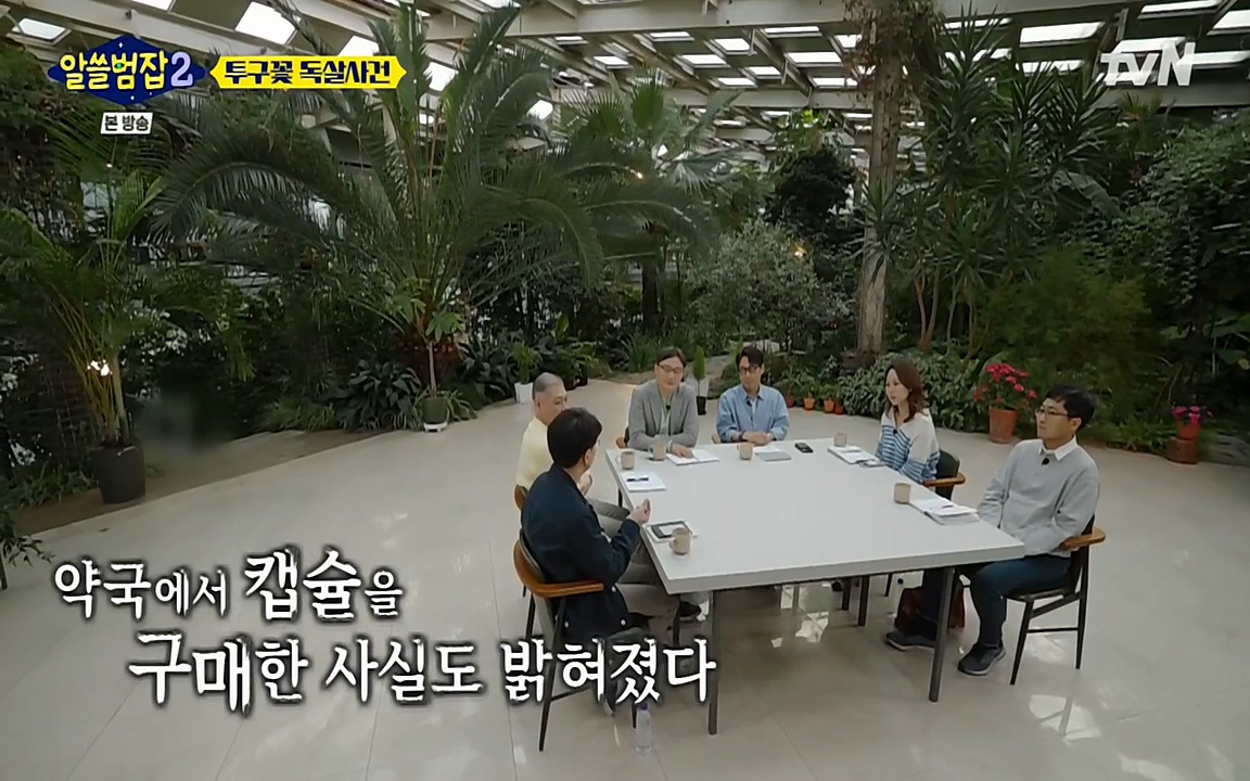 알쓸범잡 2.E15.220425p-NEXT.mp4_20220425_180602.331.jpg