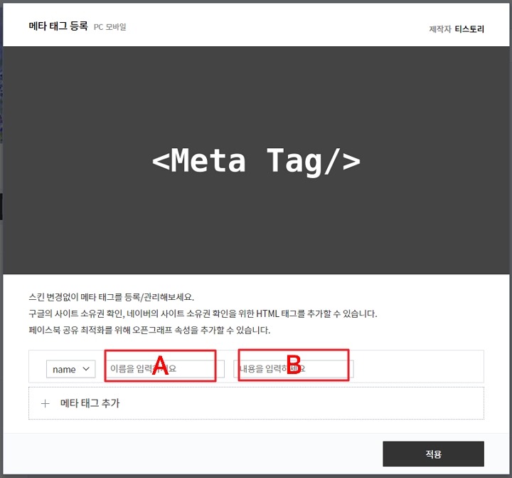 메타 태그 등록